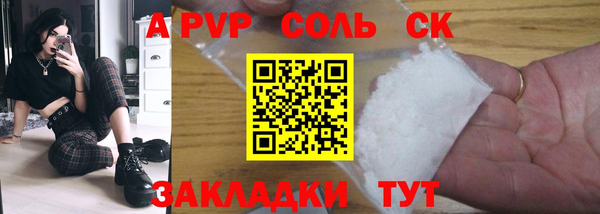Альфа ПВП Соль Улан-Удэ