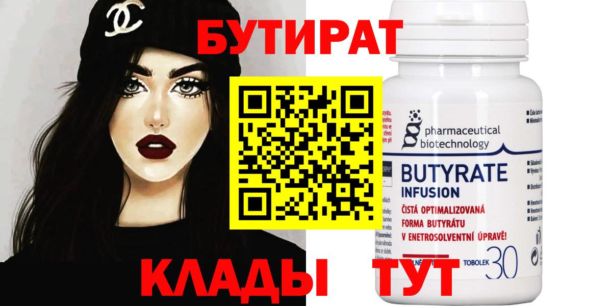 Бутират  Вход с VPN  Улан-Удэ  Бутират оксана 
