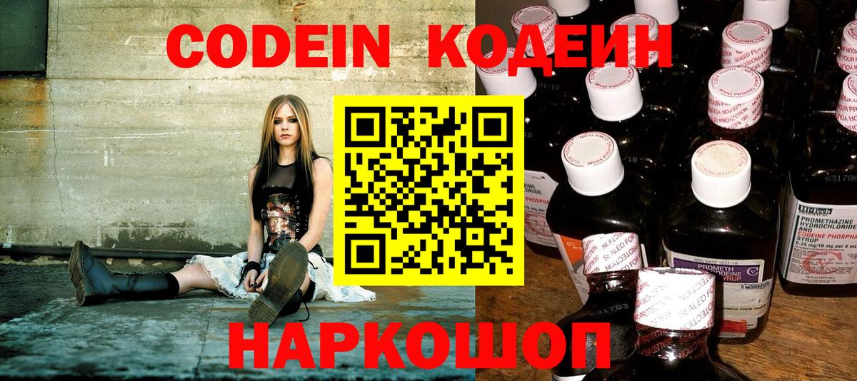 Кодеиновый сироп Lean Purple Drank  Вход с VPN  Улан-Удэ  Кодеин напиток Lean (лин) 