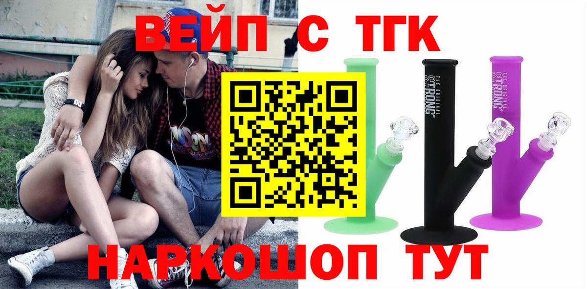 Дистиллят ТГК концентрат  ОМГ ОМГ ONION  Улан-Удэ  Вход с VPN  ТГК вейп с тгк 